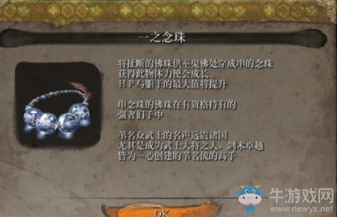 《只狼》全佛珠位置一覽
