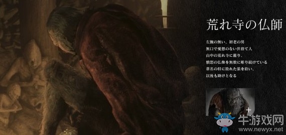 《只狼》全人物介紹