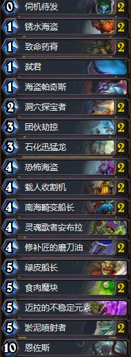 《爐石傳說》拉斯塔哈的大亂斗狂野海君亡語賊卡組推薦