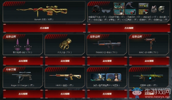 《CF》3月召喚神龍領極品活動