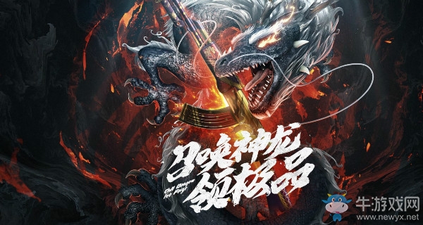 《CF》3月召喚神龍領極品活動