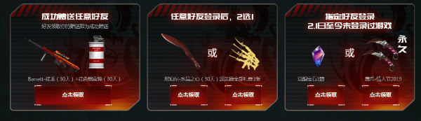 《CF》3月召喚神龍領極品活動