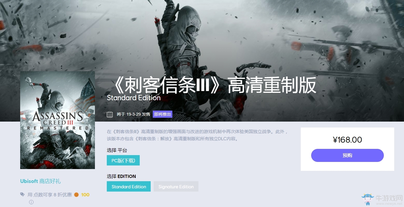 《刺客信條3：重制版》發(fā)售日期及價格介紹