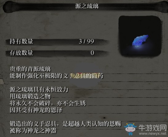 《只狼》源之琉璃位置分享