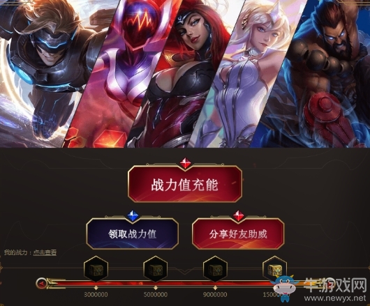 《LOL》WeGame戰(zhàn)力全開活動(dòng)