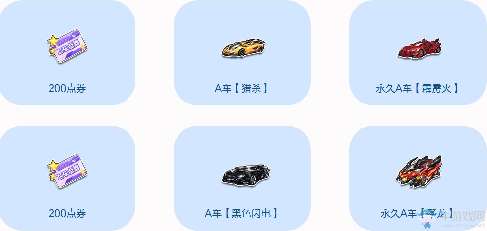 《QQ飛車》愚你同樂 整點送永久