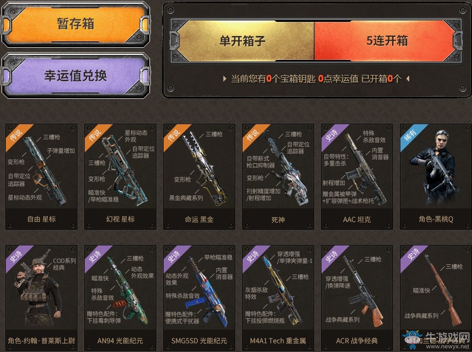 《使命召喚OL》坦克幸運百寶箱 AAC坦克震撼首發(fā)