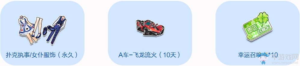 《QQ飛車》愚你同樂 整點送永久