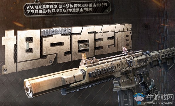 《使命召喚OL》坦克幸運百寶箱 AAC坦克震撼首發(fā)