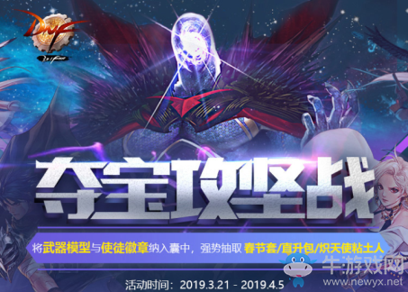 《DNF》奪寶攻堅戰活動