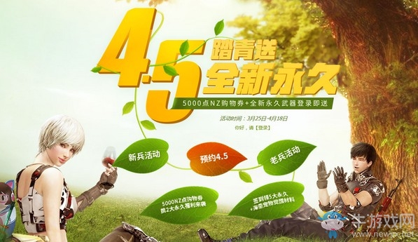 《逆戰(zhàn)》4.5踏青送全新永久 5大永久暢玩不停