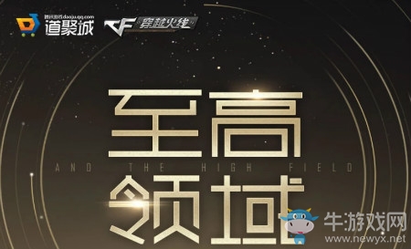 《CF》3月至高領域活動