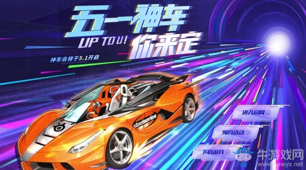 《QQ飛車》五一神車你來定 搶永久A/T/S神車