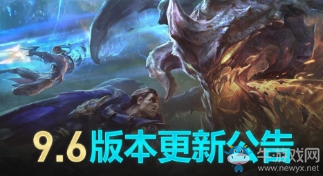 《LOL》國(guó)服9.6版本更新大全