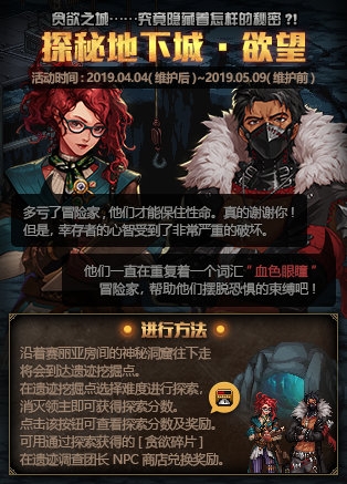 《DNF》2019年4月4日更新內(nèi)容匯總