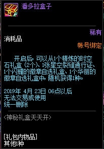 《DNF》2019年4月4日更新內(nèi)容匯總