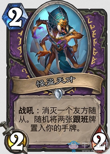 《爐石傳說》“暗影崛起”新卡大全