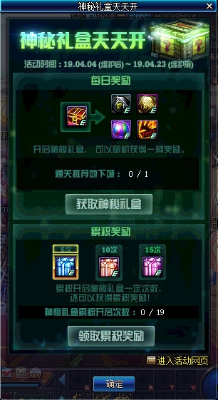 《DNF》2019年4月4日更新內(nèi)容匯總