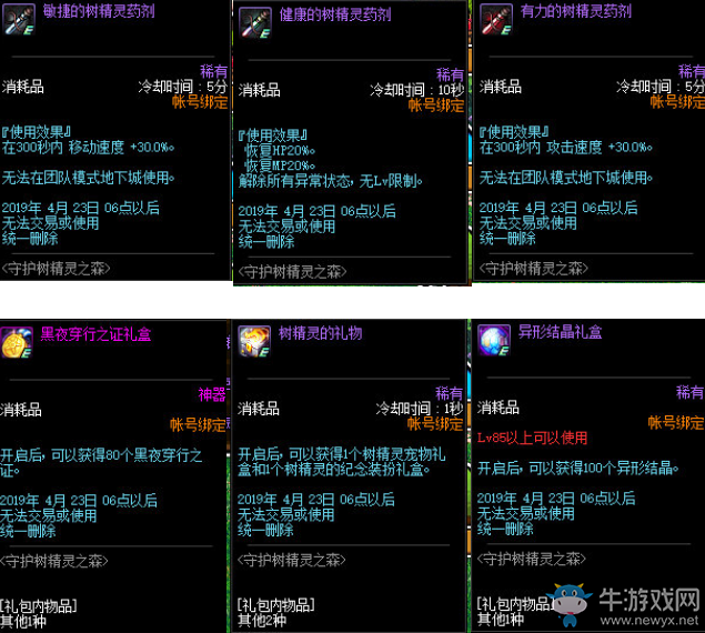 《DNF》2019年4月4日更新內(nèi)容匯總