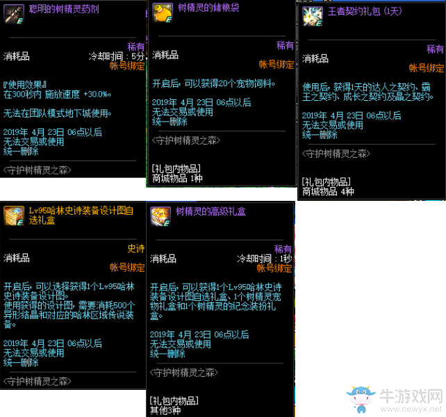 《DNF》2019年4月4日更新內(nèi)容匯總