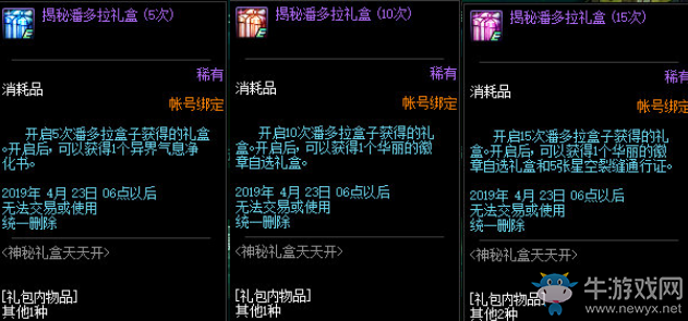 《DNF》2019年4月4日更新內(nèi)容匯總