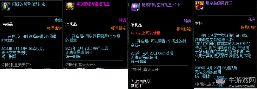 《DNF》2019年4月4日更新內(nèi)容匯總