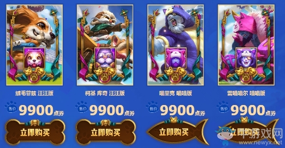 《LOL》貓狗大戰皮膚活動