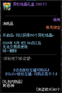 《DNF》2019年4月4日更新內(nèi)容匯總
