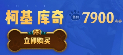 《LOL》貓狗大戰皮膚活動