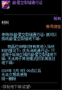 《DNF》2019年4月4日更新內(nèi)容匯總
