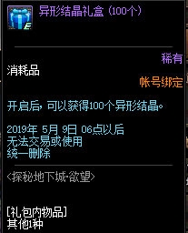 《DNF》2019年4月4日更新內(nèi)容匯總