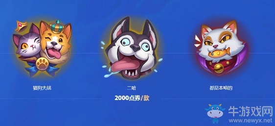 《LOL》貓狗大戰皮膚活動