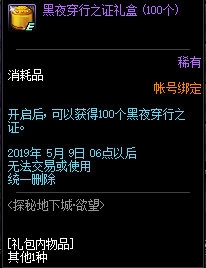 《DNF》2019年4月4日更新內(nèi)容匯總