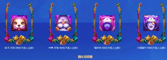 《LOL》貓狗大戰皮膚活動