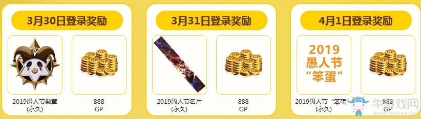 《使命召喚OL》愚人節不愚人 開開心心過愚人