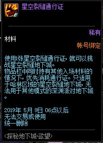 《DNF》2019年4月4日更新內(nèi)容匯總