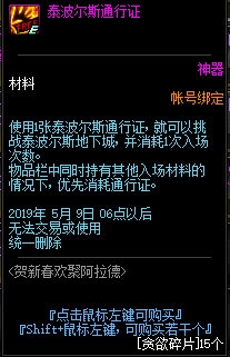 《DNF》2019年4月4日更新內(nèi)容匯總