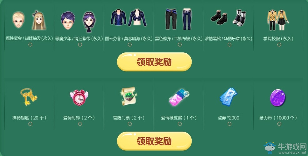 《QQ炫舞》3月幸運星 雙倍幸運待你開啟