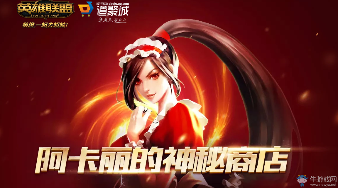2019《LOL》5月阿卡麗的黑金商店 專屬折扣等你來
