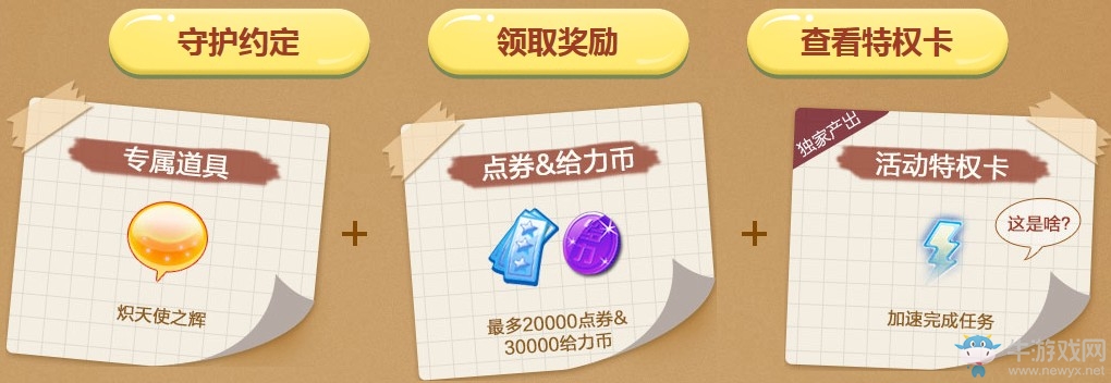 《QQ炫舞》3月幸運星 雙倍幸運待你開啟