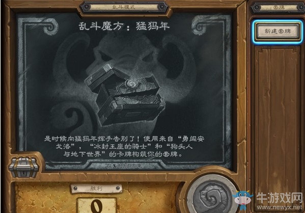 《爐石傳說》本周亂斗：亂斗魔方猛犸年玩法推薦