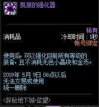 《DNF》2019年4月4日更新內(nèi)容匯總
