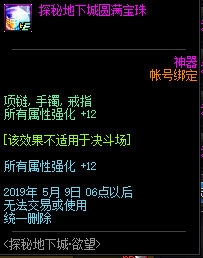 《DNF》2019年4月4日更新內(nèi)容匯總