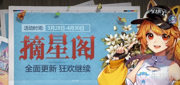 《QQ飛車》摘星閣全面升級 狂歡福利繼續(xù)送
