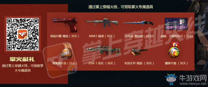 《CF》4.5預(yù)熱專場(chǎng)活動(dòng)