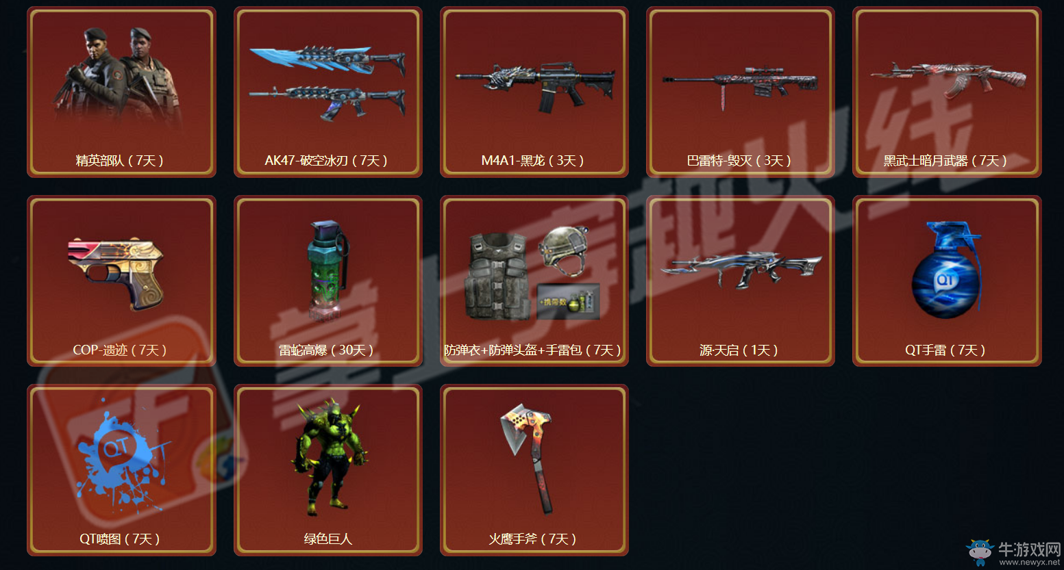 《CF》4.5預(yù)熱專場(chǎng)活動(dòng)