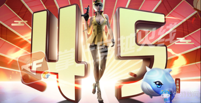 《CF》4.5預(yù)熱專場(chǎng)活動(dòng)