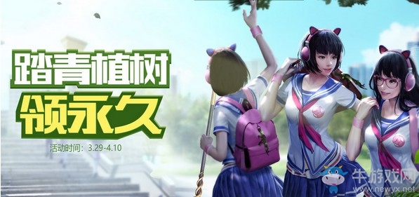 《逆戰(zhàn)》踏青植樹領(lǐng)永久 植一棵參天大樹贏2大永久