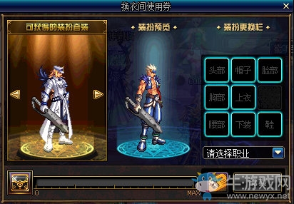 《DNF》神秘換衣間 天使惡魔套