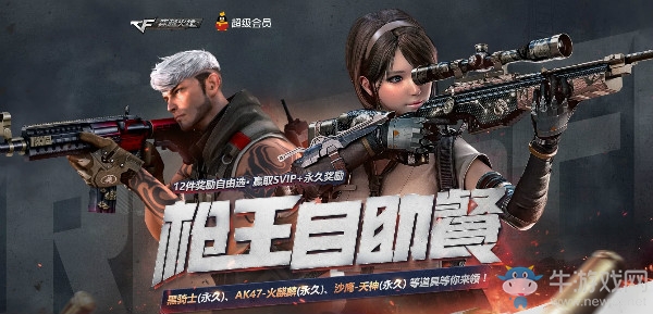 《CF》4月槍王自助餐活動